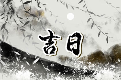 乔迁与入宅：用词区别